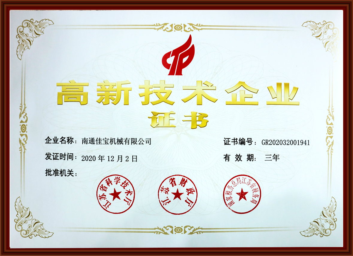高新技術企業(yè)證書.jpg
