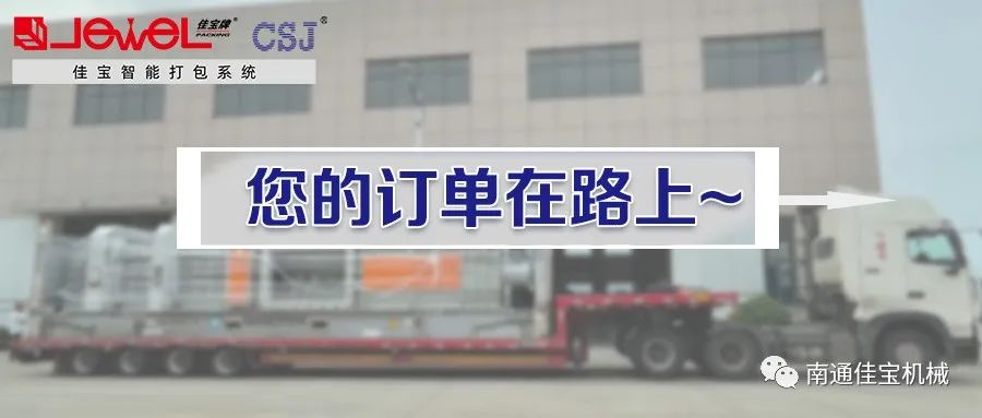 疫情當(dāng)下，安全發(fā)貨，您的設(shè)備已整裝待發(fā)